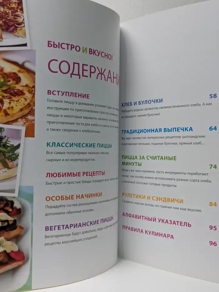 Быстро и вкусно! Выпуск № 49. Безупречные пицца и хлеб