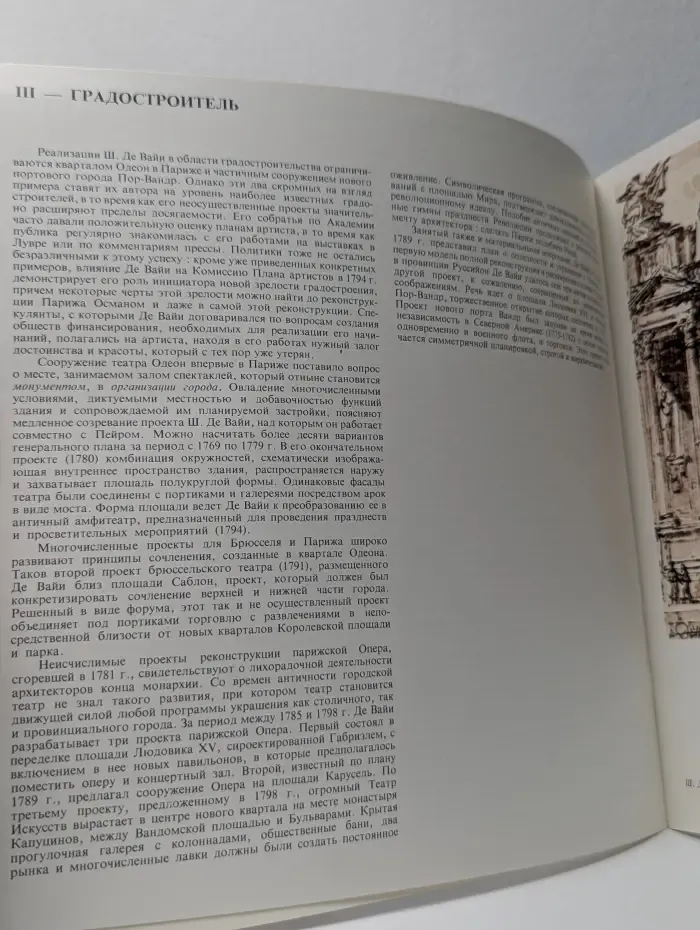 Шарль де Вайи и русские архитекторы