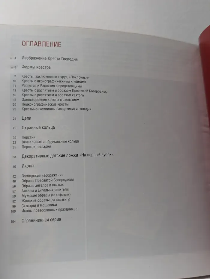 Владимир Михайлов. Православные образы в ювелирных изделиях