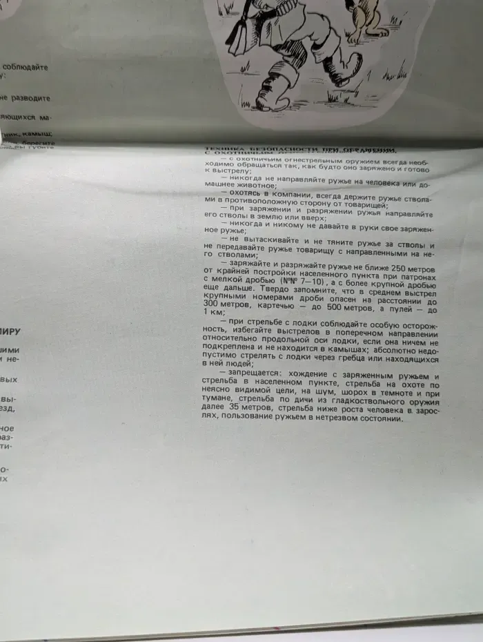 Московская область. Карта для охотников и рыболовов