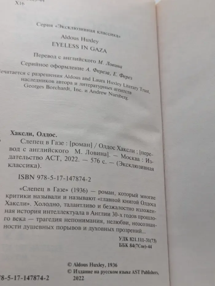 Эксклюзивная классика. Слепец в Газе