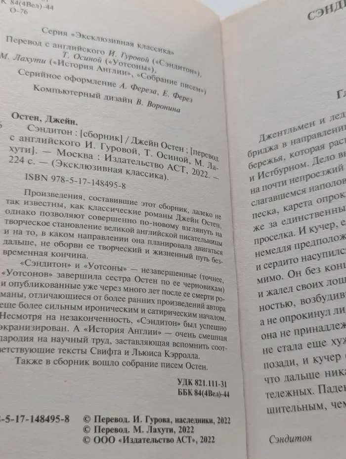 Эксклюзивная классика. Сэндитон