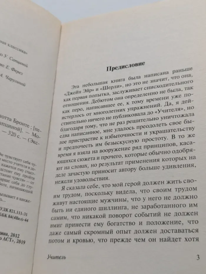 Эксклюзив. Русская классика. Учитель