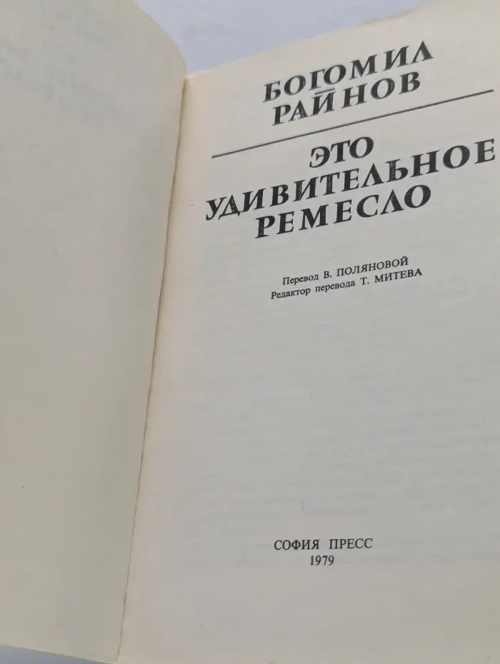 Это удивительное ремесло