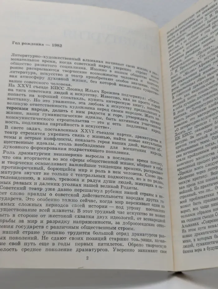 Современная драматургия. Выпуск № 1/1982