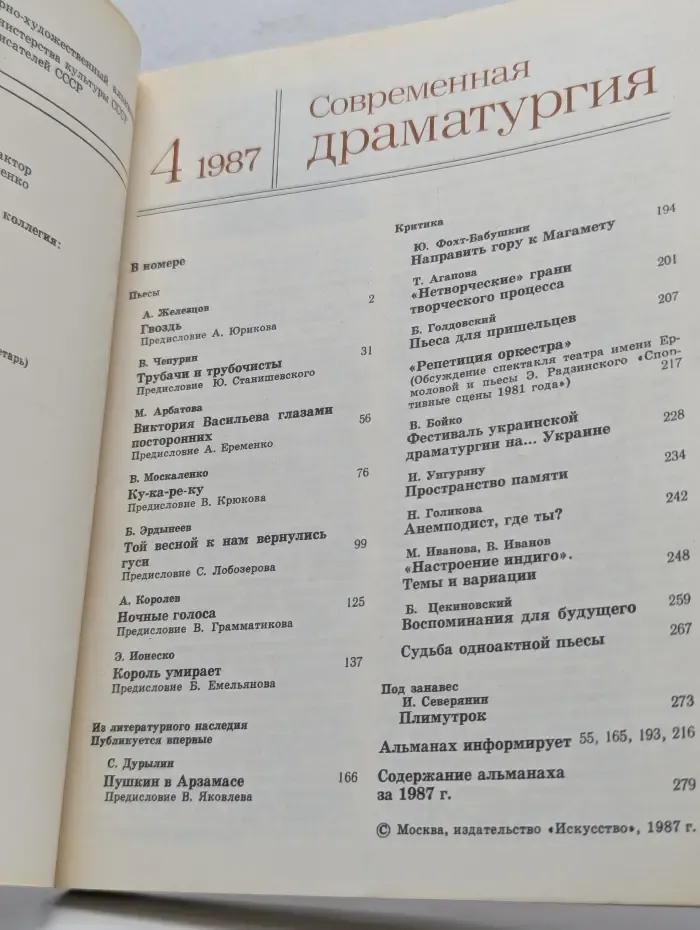 Современная драматургия. Выпуск № 4/1987