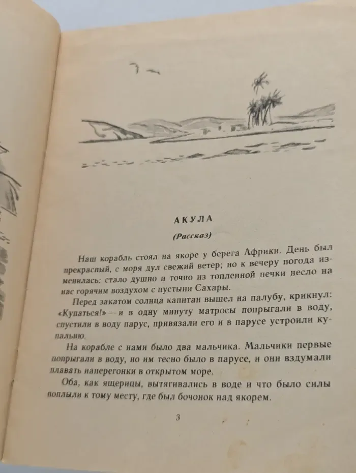 Мои первые книжки. Акула