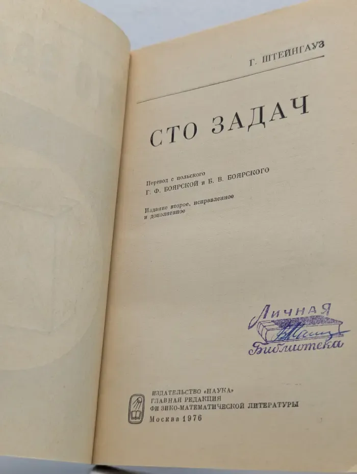 Сто задач