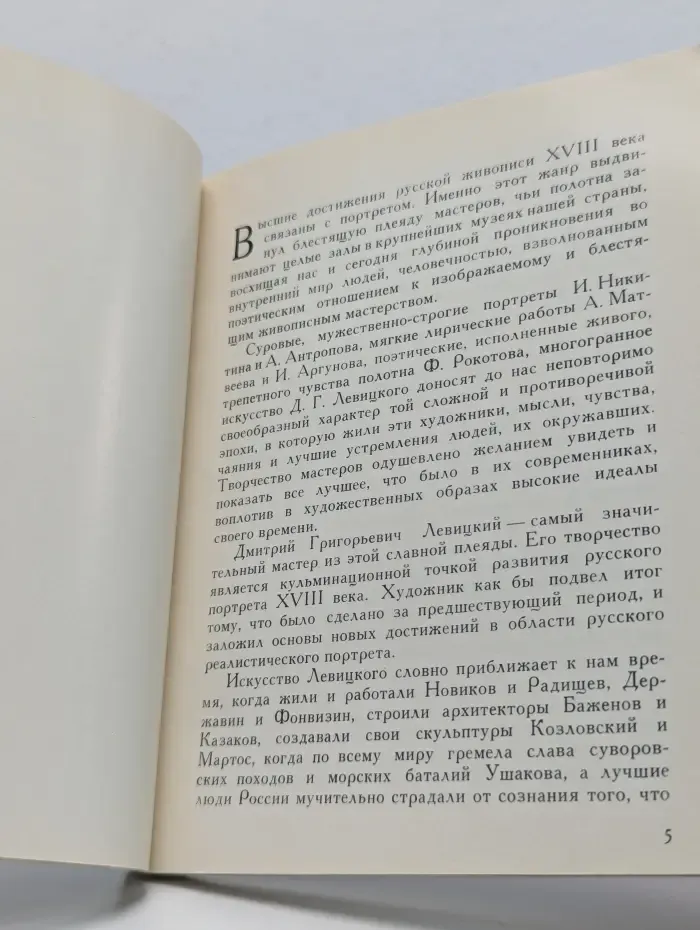Левицкий