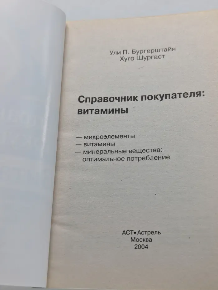 Справочник покупателя. Витамины