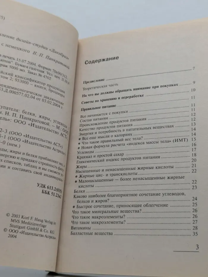 Справочник покупателя. Белки, жиры и углеводы