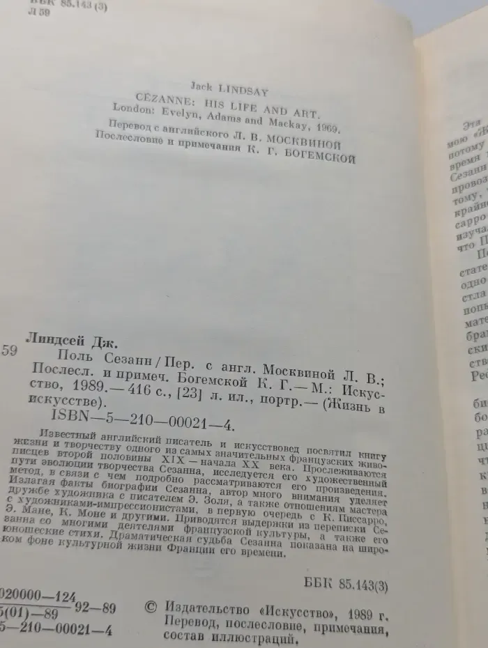 Жизнь в искусстве. Поль Сезанн