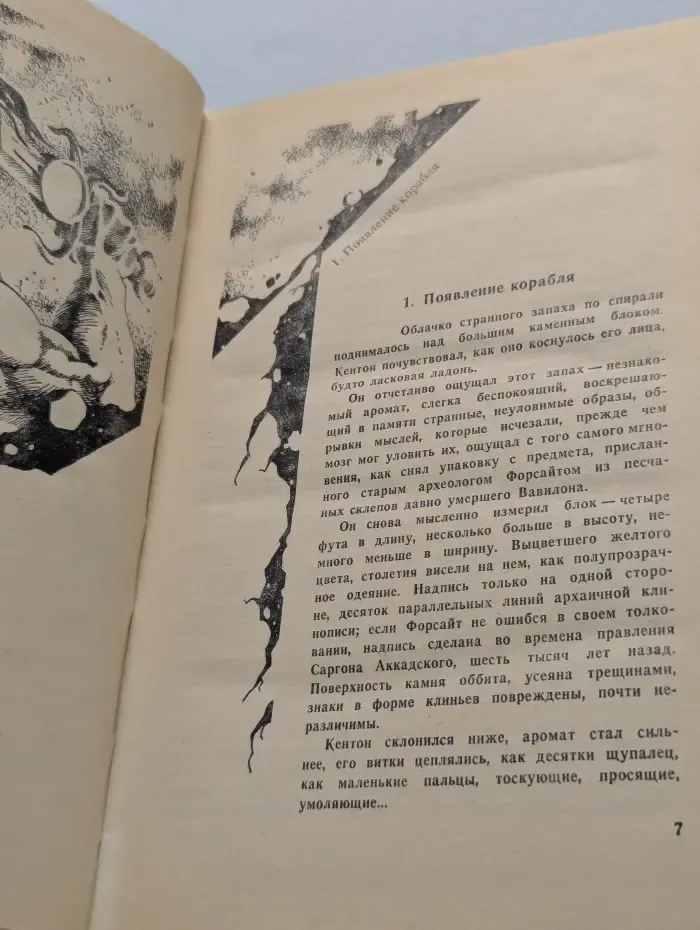 Корабль Иштар. Семь шагов к Сатане. Жители миража