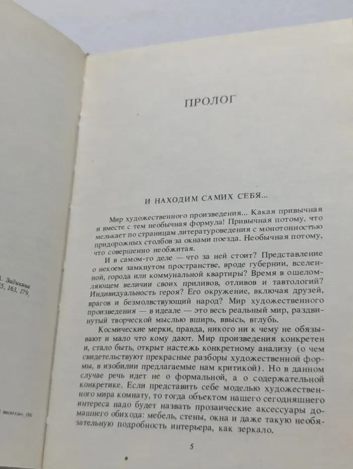 Литературные зеркала