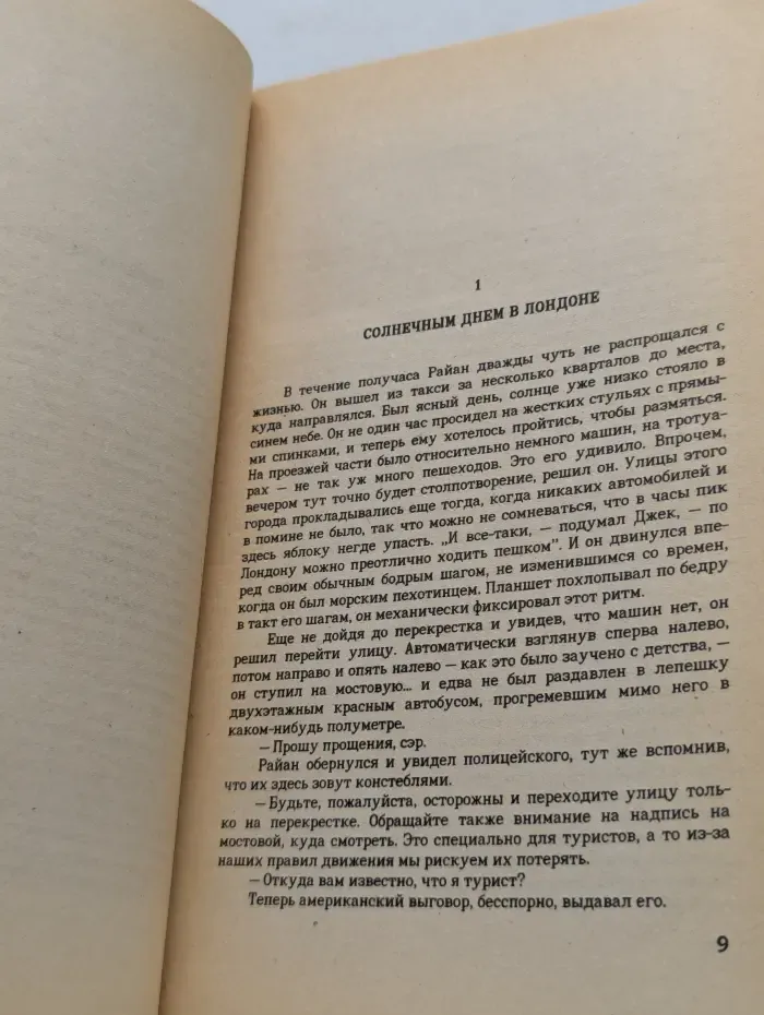 Мировой бестселлер. Игры патриотов
