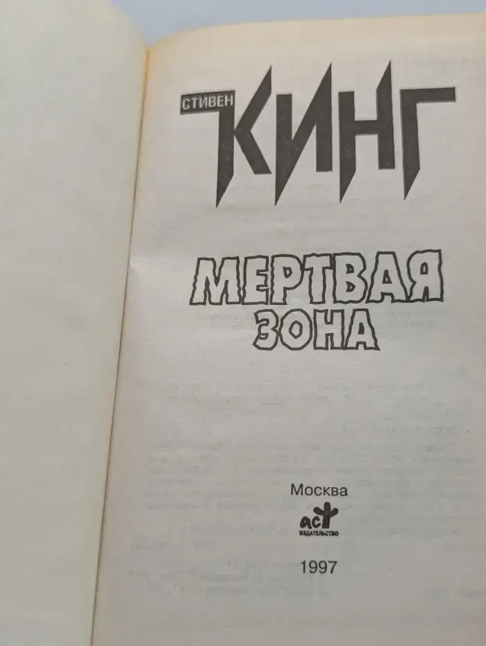 Мертвая зона