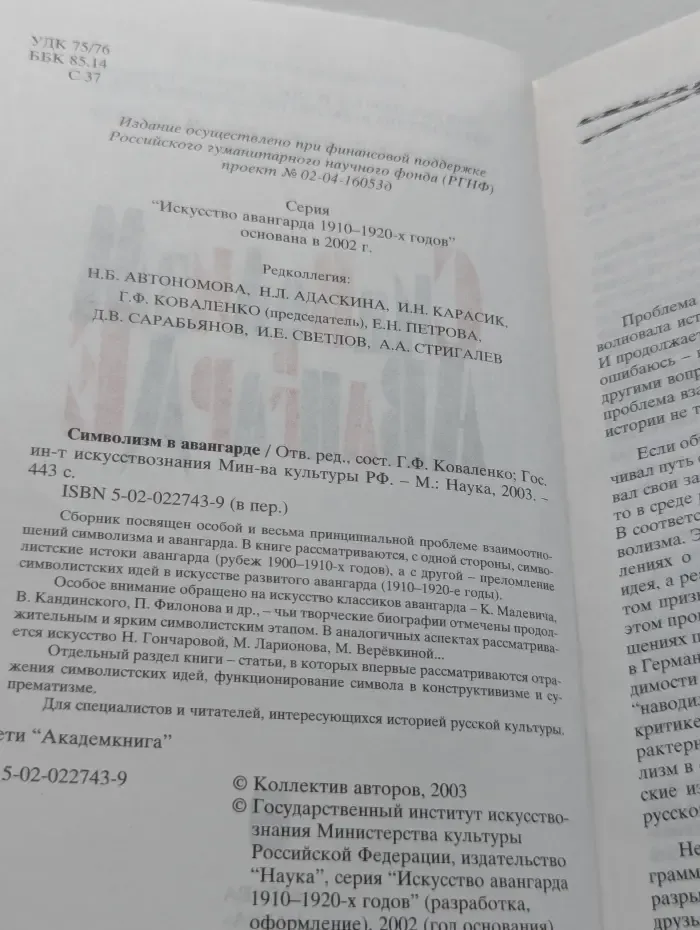 Символизм в авангарде