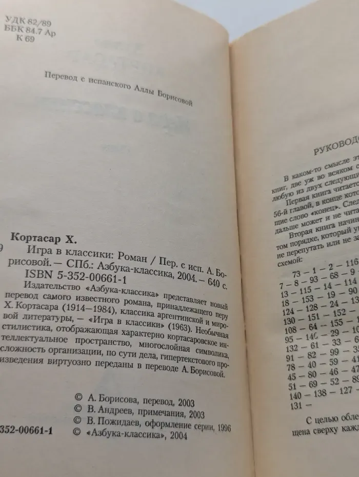 Азбука-классика. Игра в классики