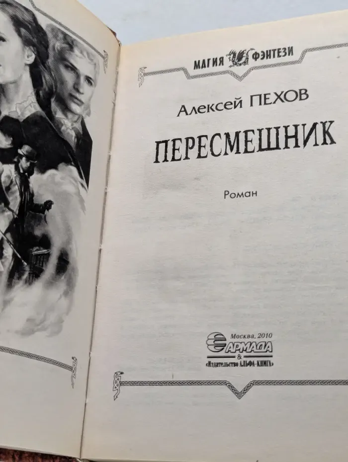 Пересмешник