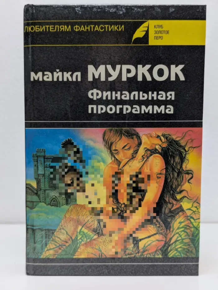 Клуб Золотое перо. Финальная программа