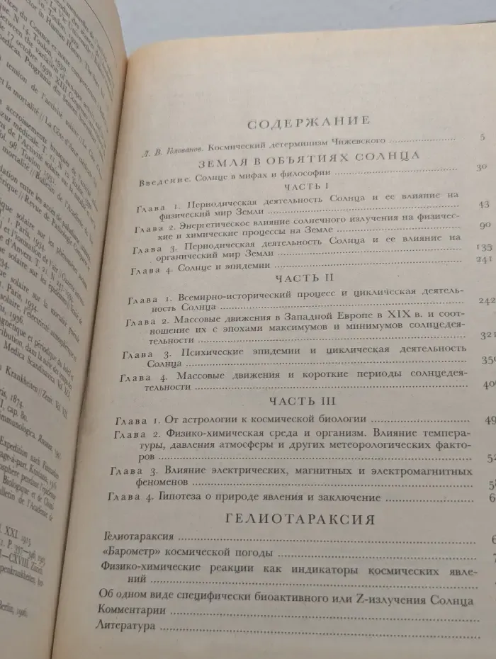 Космический пульс жизни