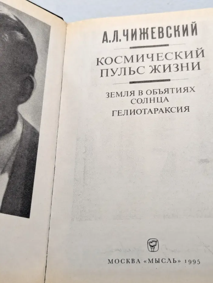 Космический пульс жизни