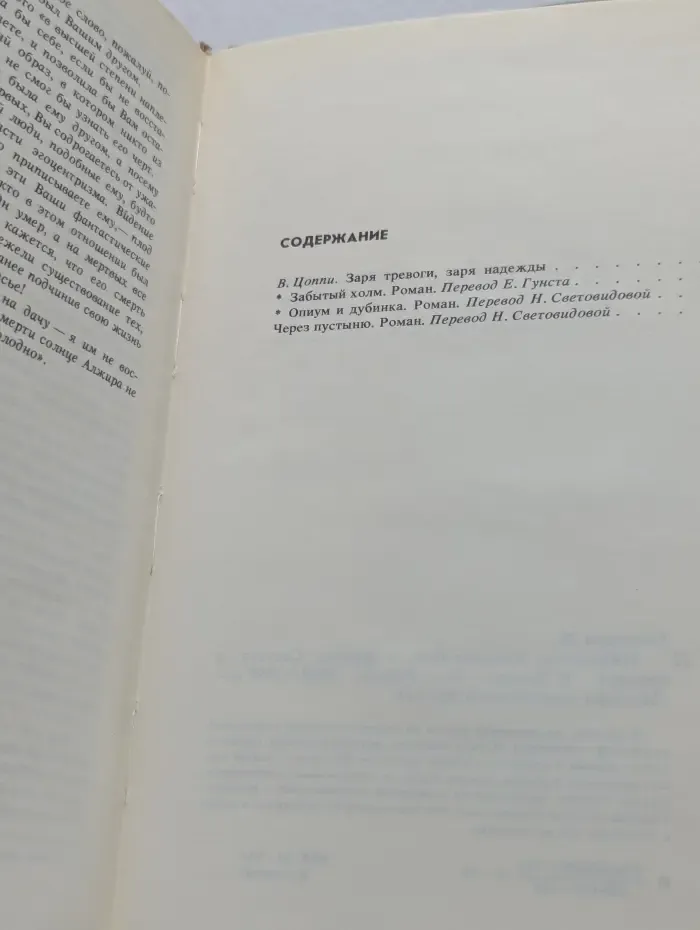 Мастера современной прозы. Маммери Мулуд. Избранное