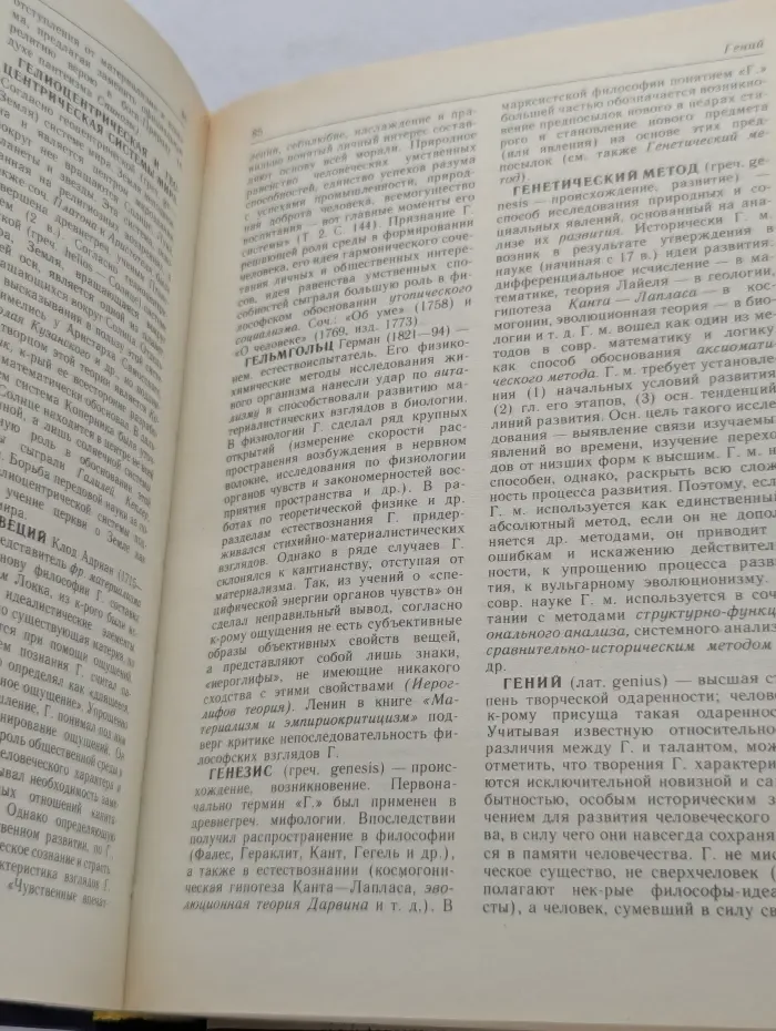 Философский словарь