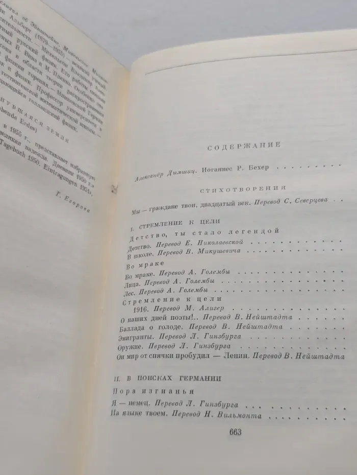 Библиотека всемирной литературы. Иоганнес Бехер. Стихотворения. Прощание. Трижды содрогнувшаяся земля