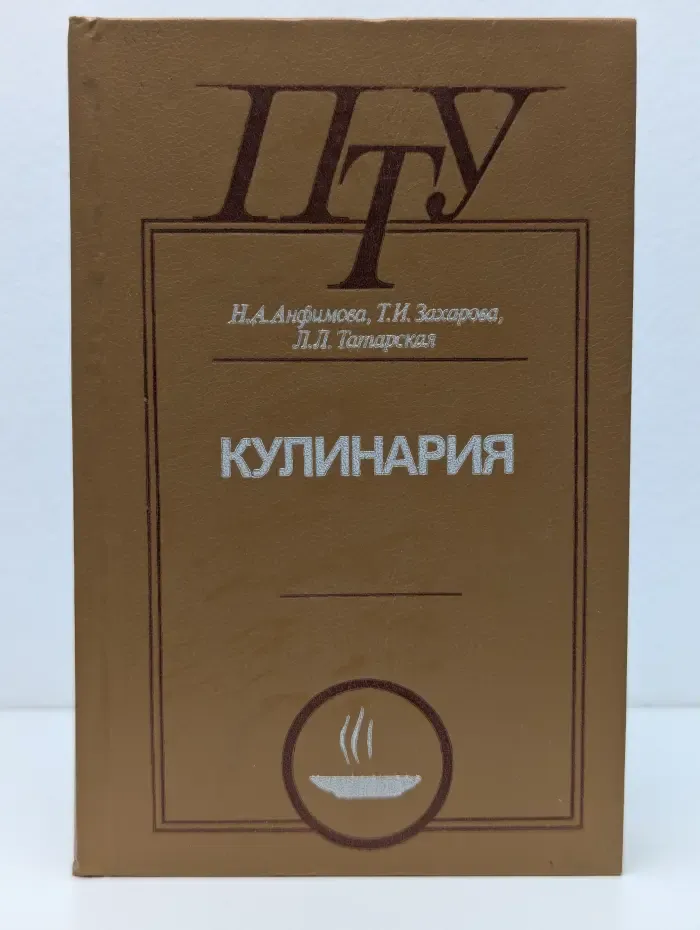 Кулинария