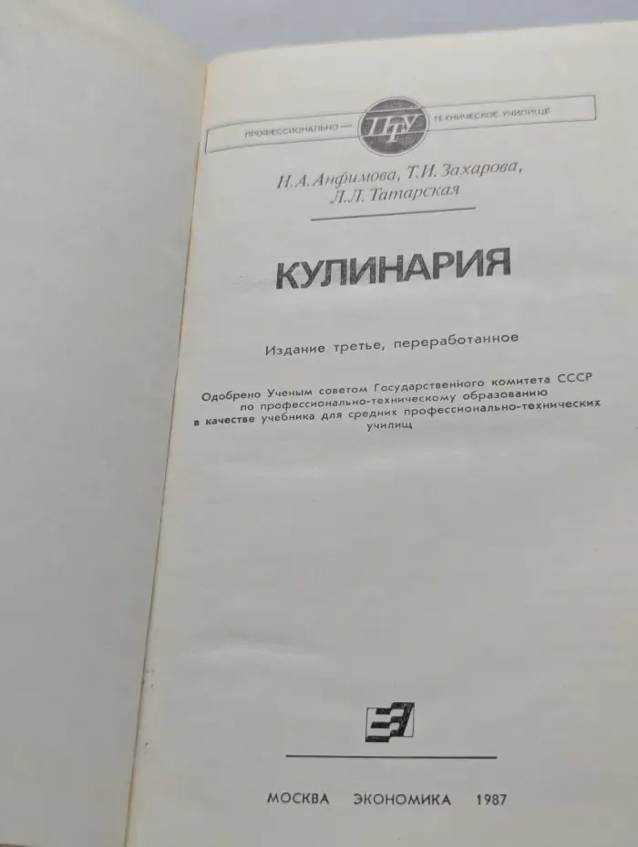 Кулинария