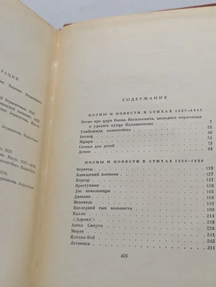 Михаил Лермонтов. Собрание сочинений в 4 томах. Том 2