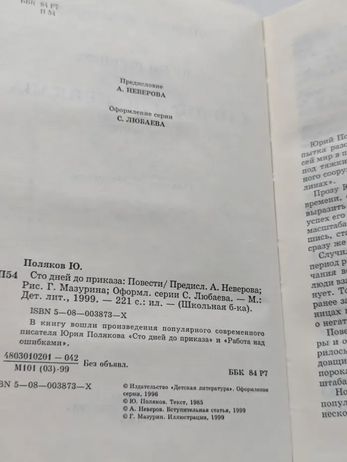 Школьная библиотека. Сто дней до приказа