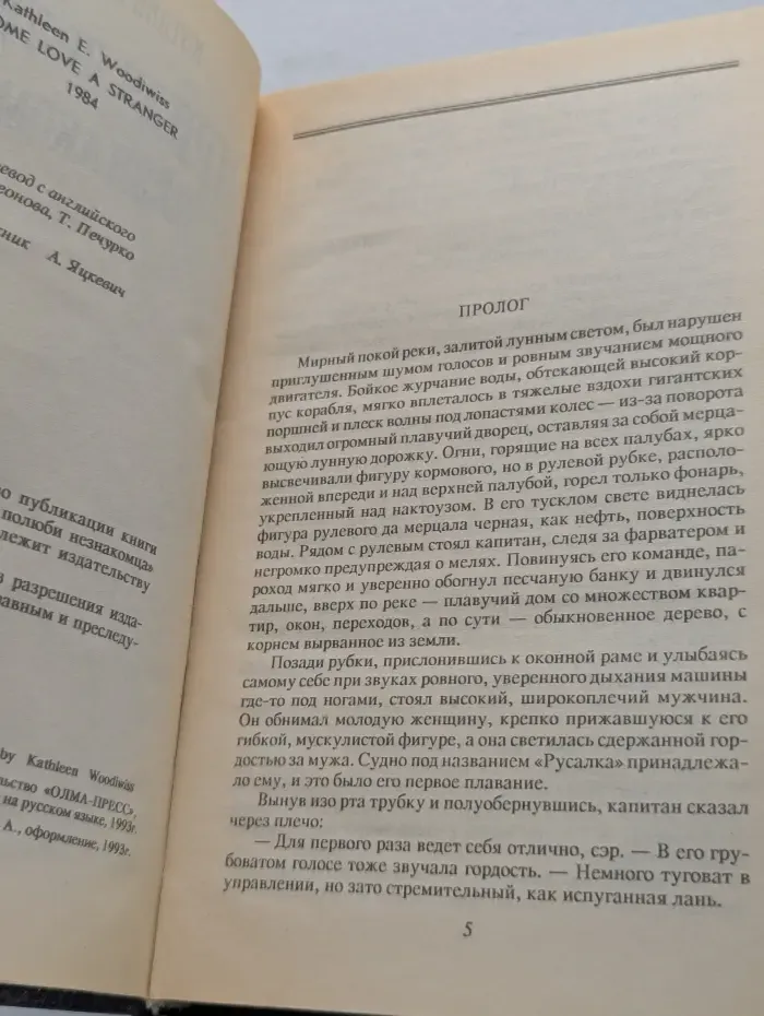 Приди, полюби незнакомца