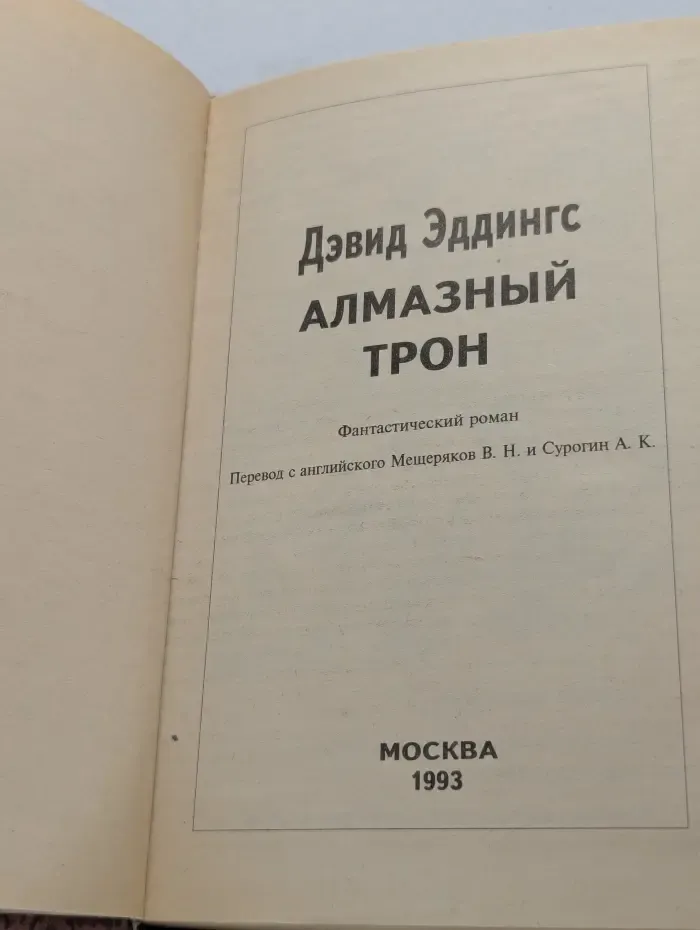 Эления. Алмазный трон