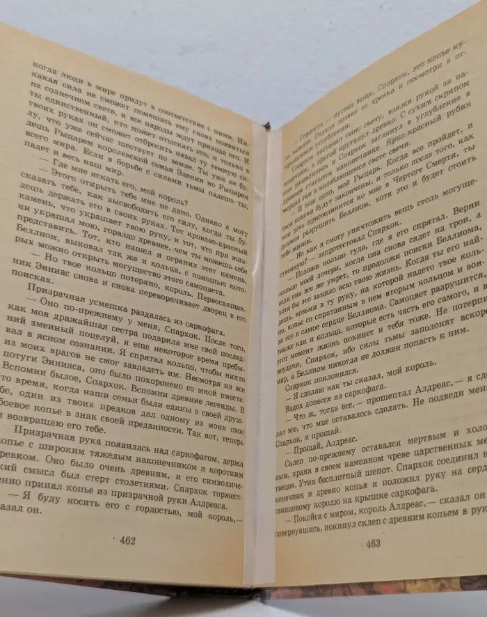 Эления. Алмазный трон
