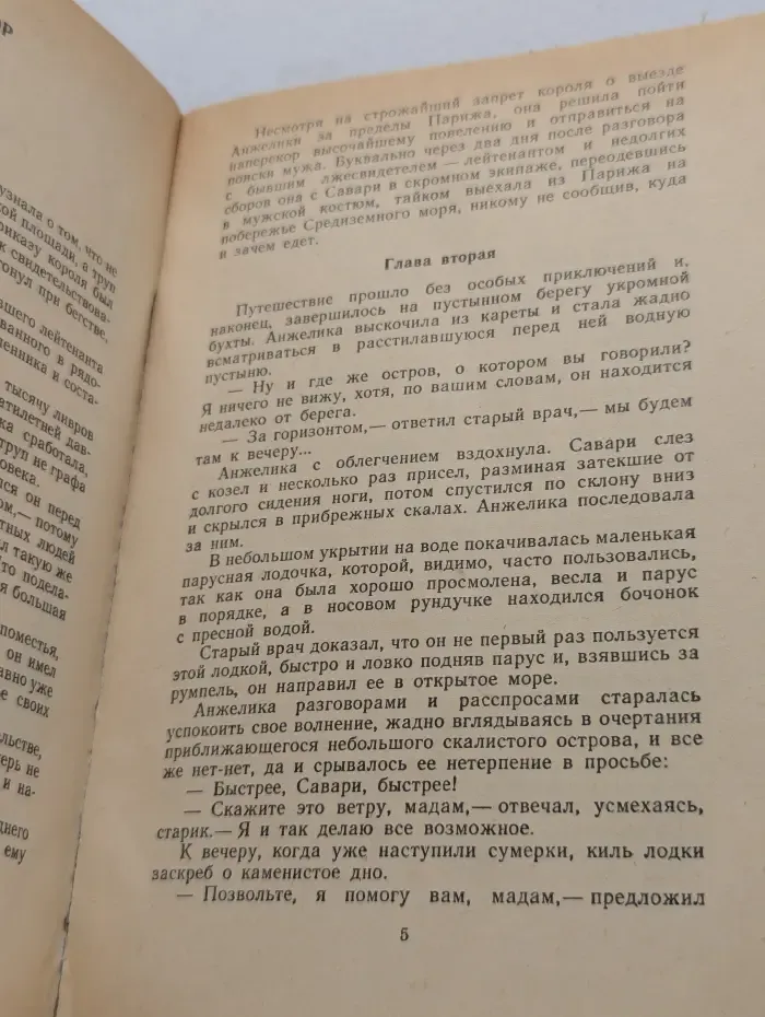 Анжелика и Султан. Анжелика в мятеже