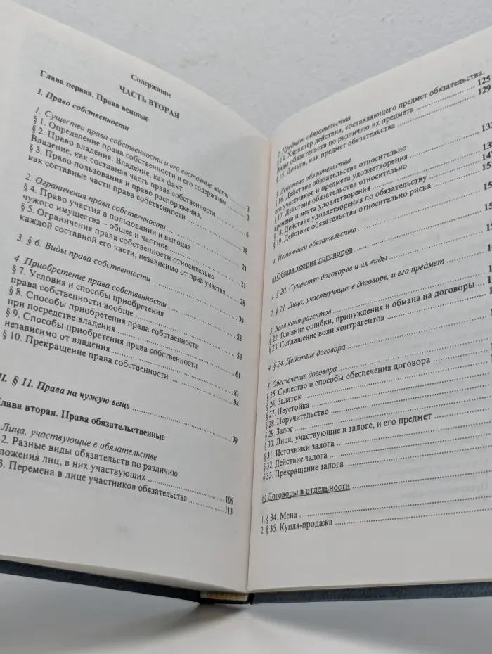 Классика российской цивилистики. Русское гражданское право. Часть 2