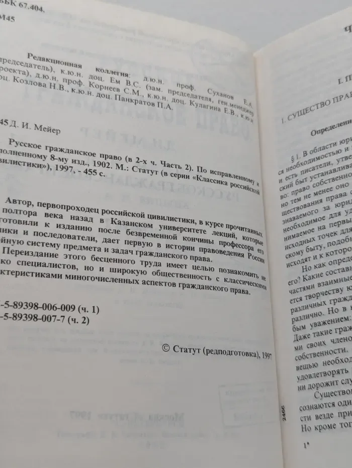 Классика российской цивилистики. Русское гражданское право. Часть 2
