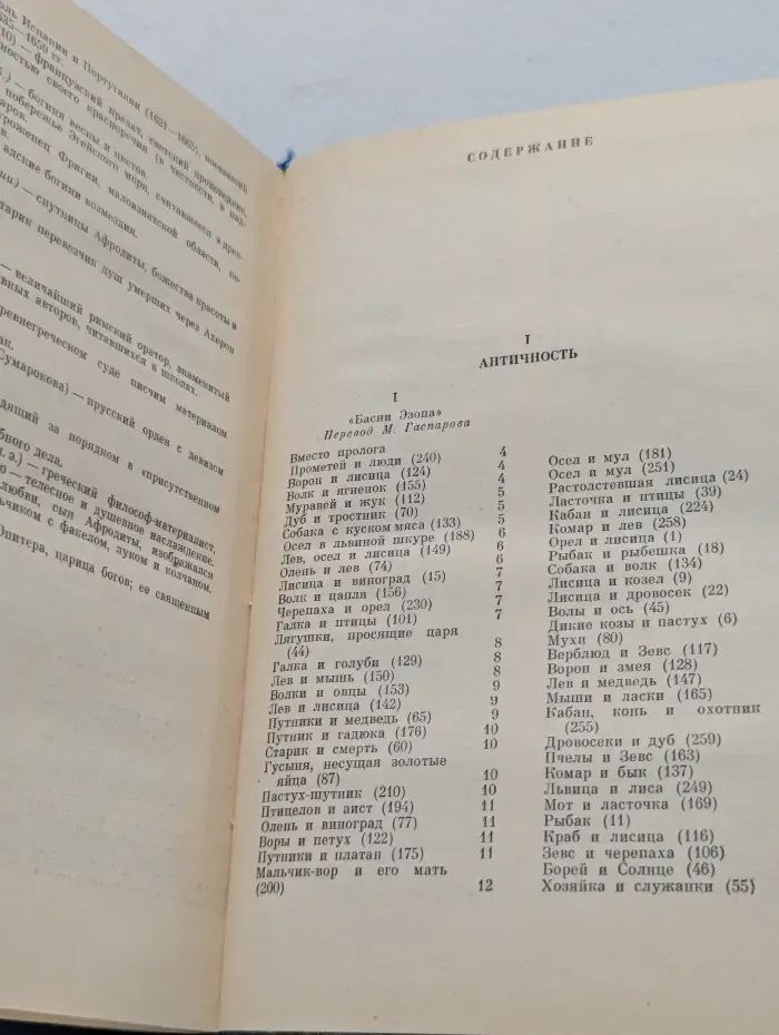 Однотомники классической литературы. Классическая басня