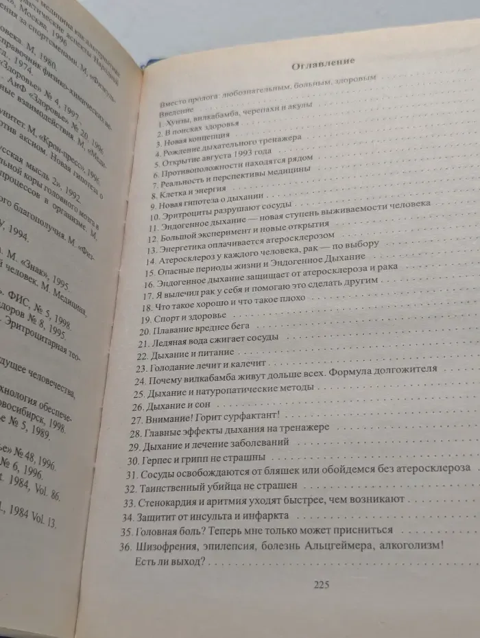 Эндогенное дыхание – медицина третьего тысячелетия