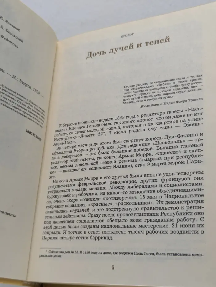 Жизнь Гогена