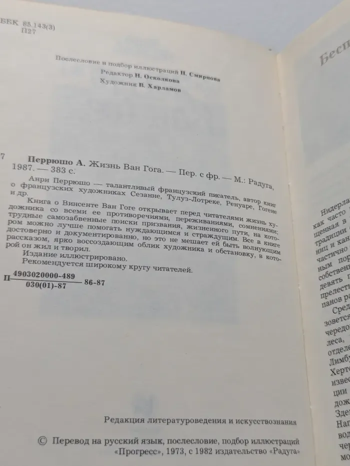 Жизнь Ван Гога