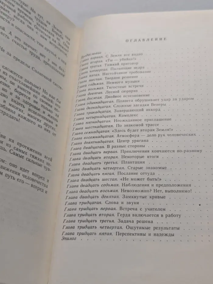 В простор планетный