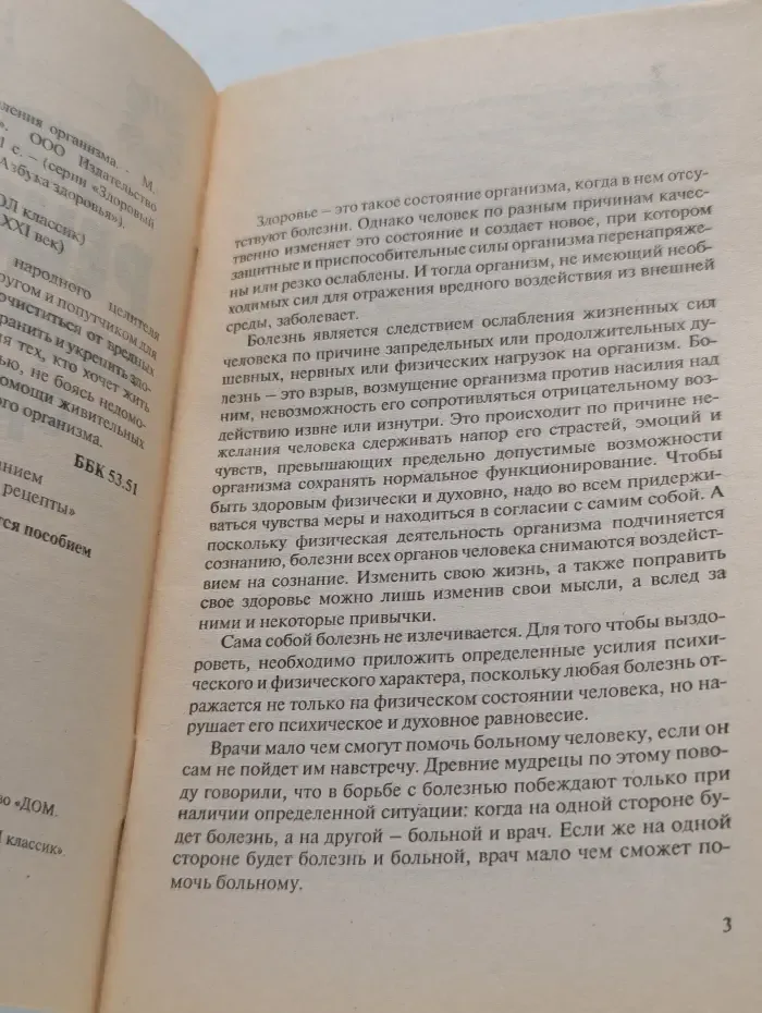 Здоровый образ жизни и долголетие. Простые рецепты оздоровления организма