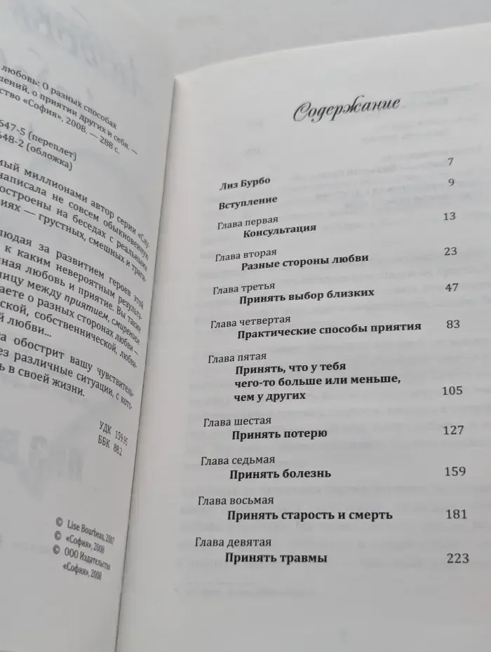 Любовь, любовь, любовь. О разных способах улучшения отношений, о приятии других и себя