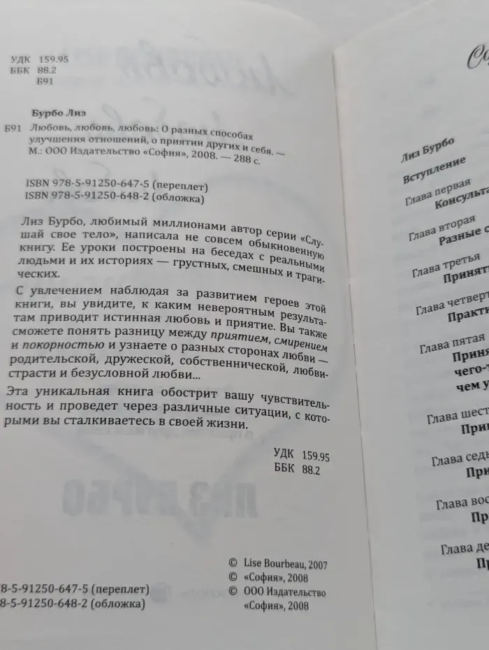 Любовь, любовь, любовь. О разных способах улучшения отношений, о приятии других и себя