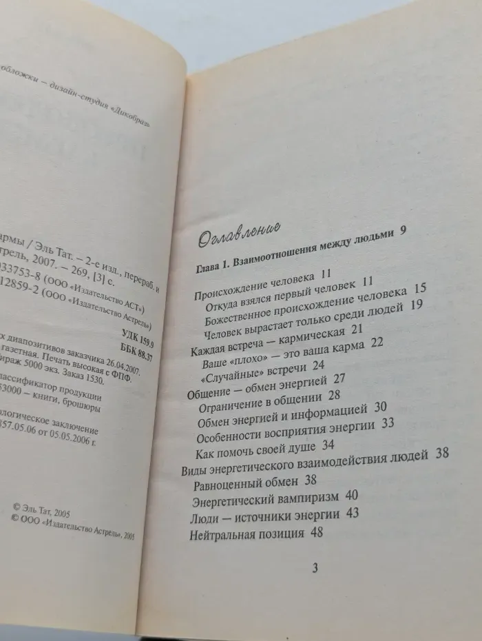 Преодоление кармы. Как можно преодолеть карму и изменить свою жизнь.
