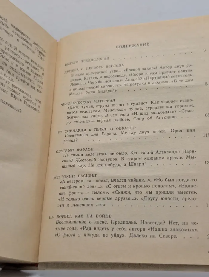 Дни нашей жизни. Книга о Юрии Германе и его друзьях