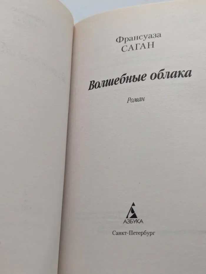 Волшебные облака